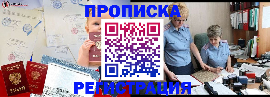 прописка законно в Усть-Джегуте