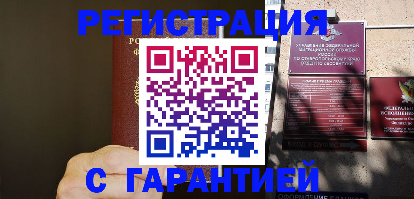 временная регистрация законно в Усть-Джегуте