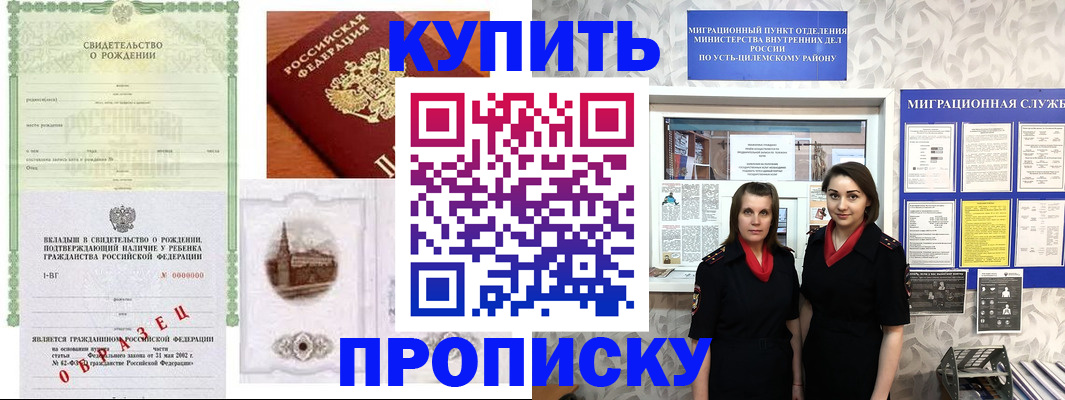 прописка законно в Усть-Джегуте